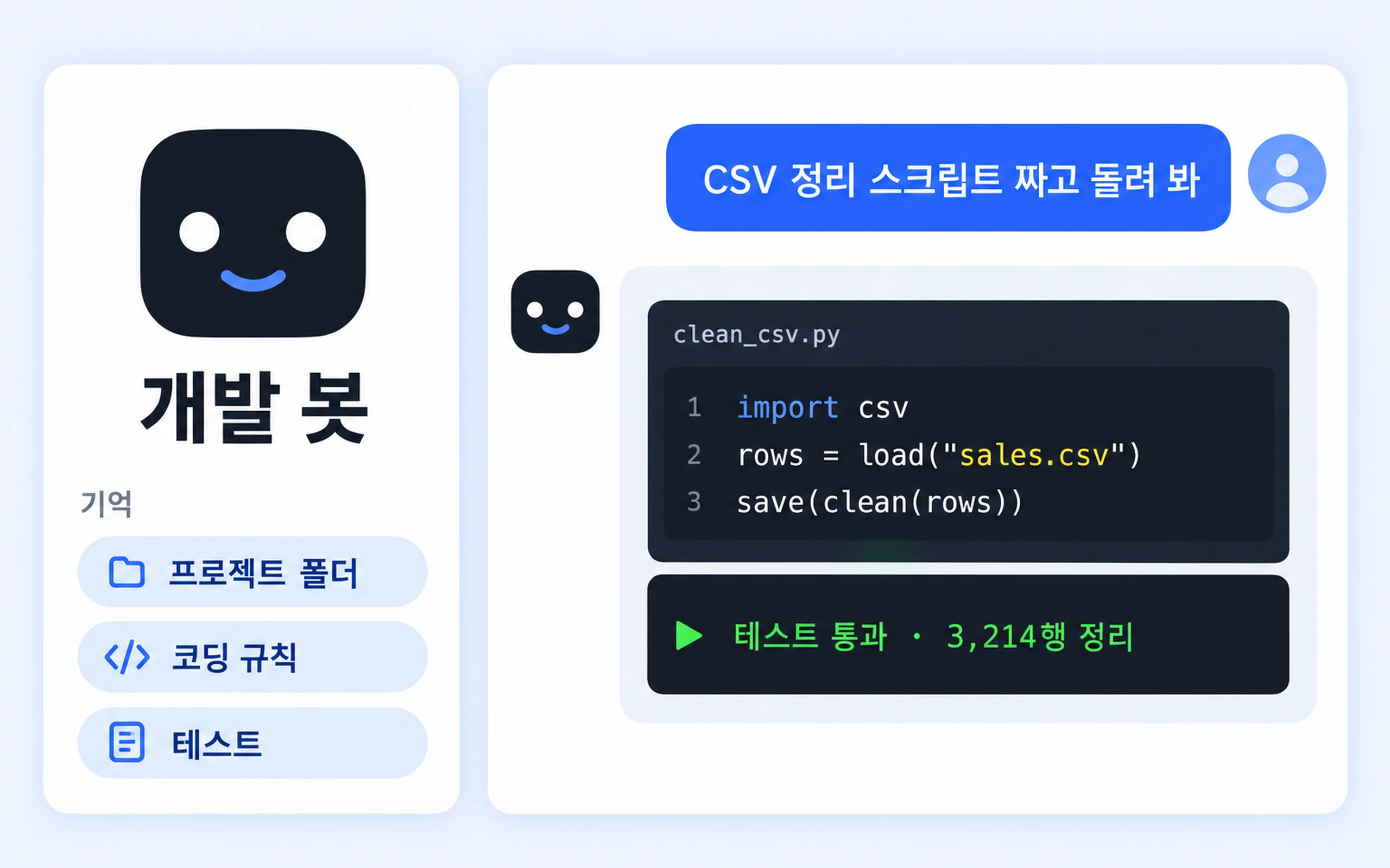 개발 봇
