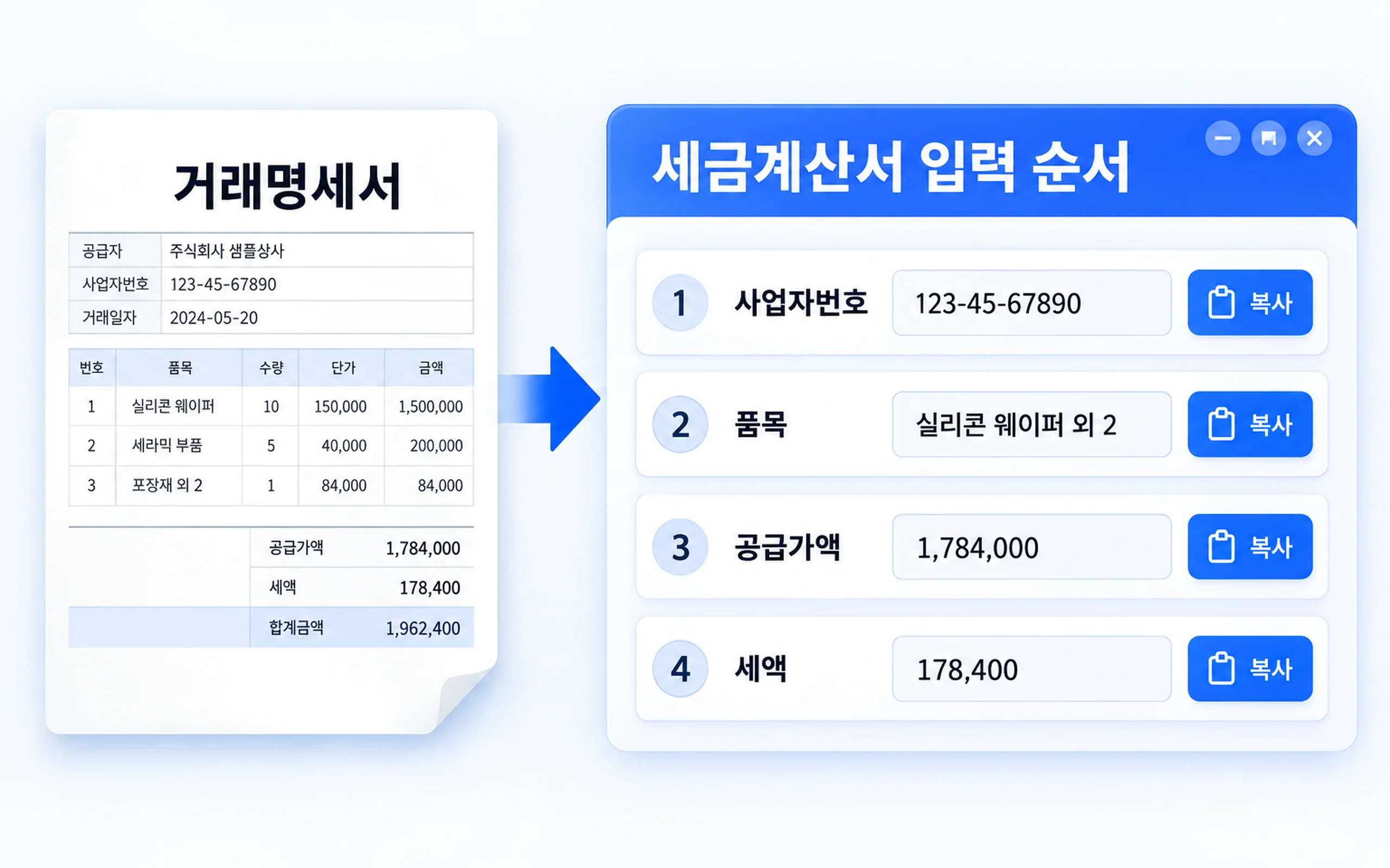 세금계산서 도우미