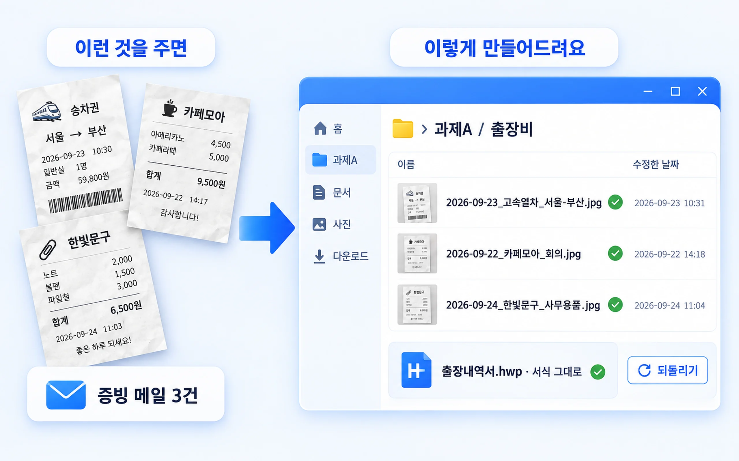 영수증을 찍어 두면
